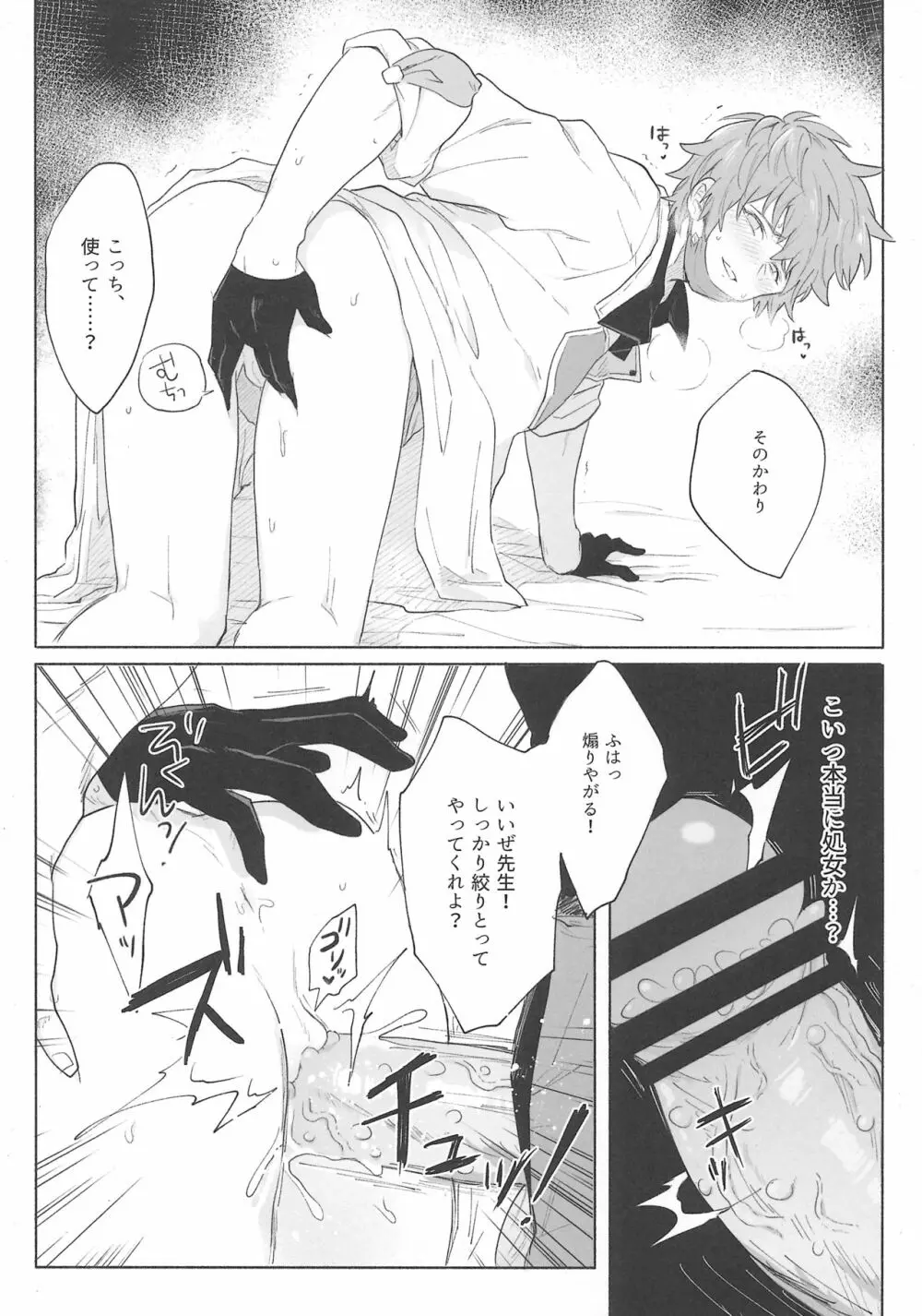 グランくんのジョブとちょっとイイコト - page34