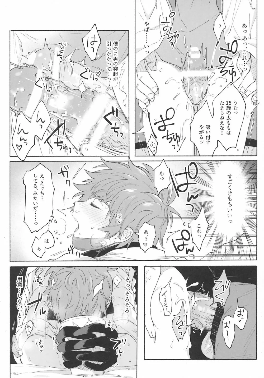 グランくんのジョブとちょっとイイコト - page35