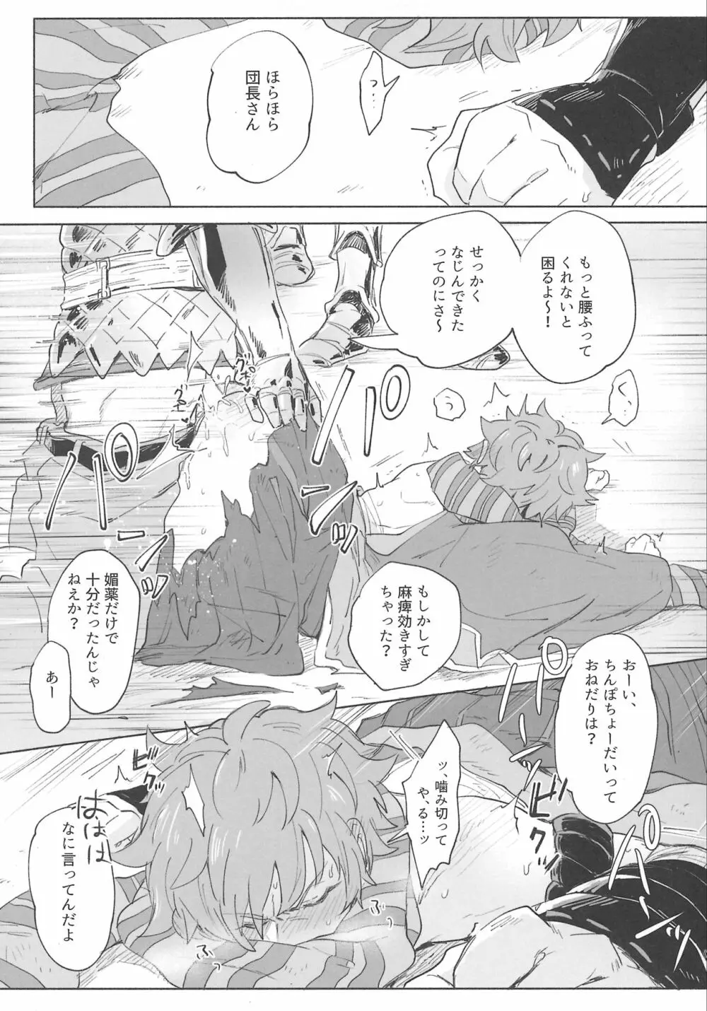 グランくんのジョブとちょっとイイコト - page4