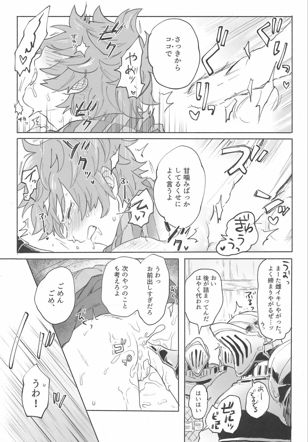 グランくんのジョブとちょっとイイコト - page5