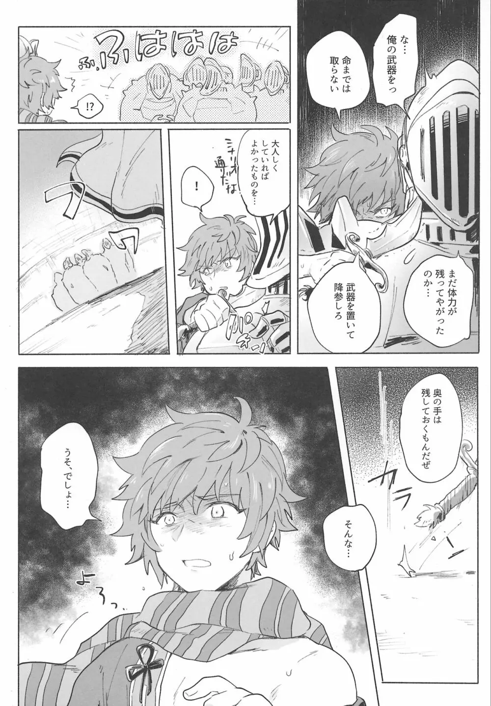 グランくんのジョブとちょっとイイコト - page6