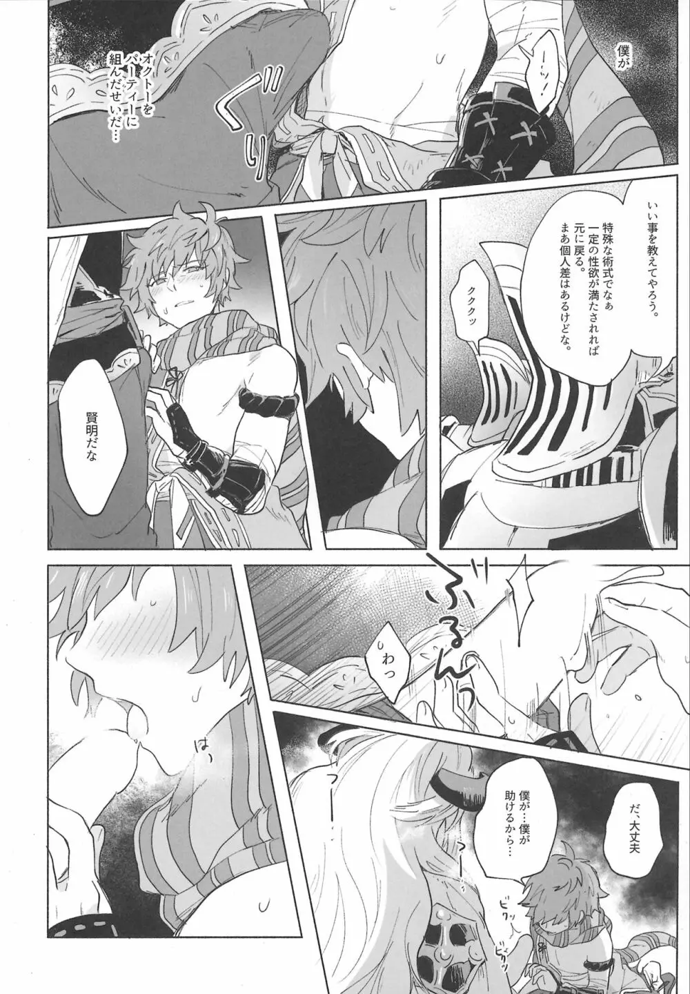 グランくんのジョブとちょっとイイコト - page8