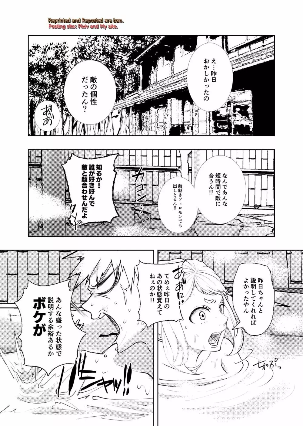 ケダモノドウシ - page30