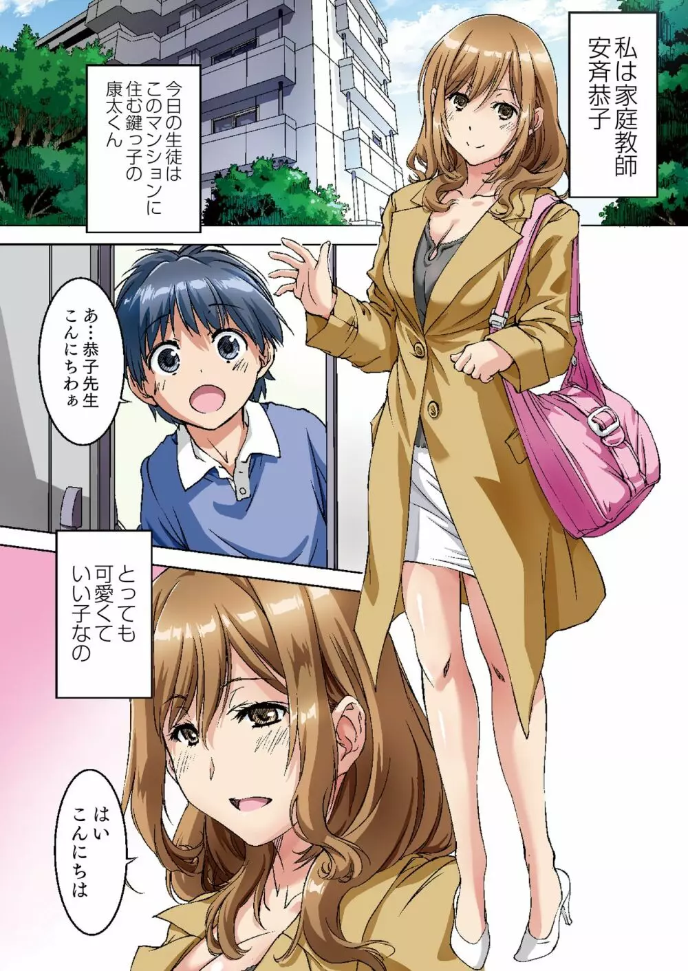 親に内緒でおっぱいしてくれる家庭教師のお姉さん - page2