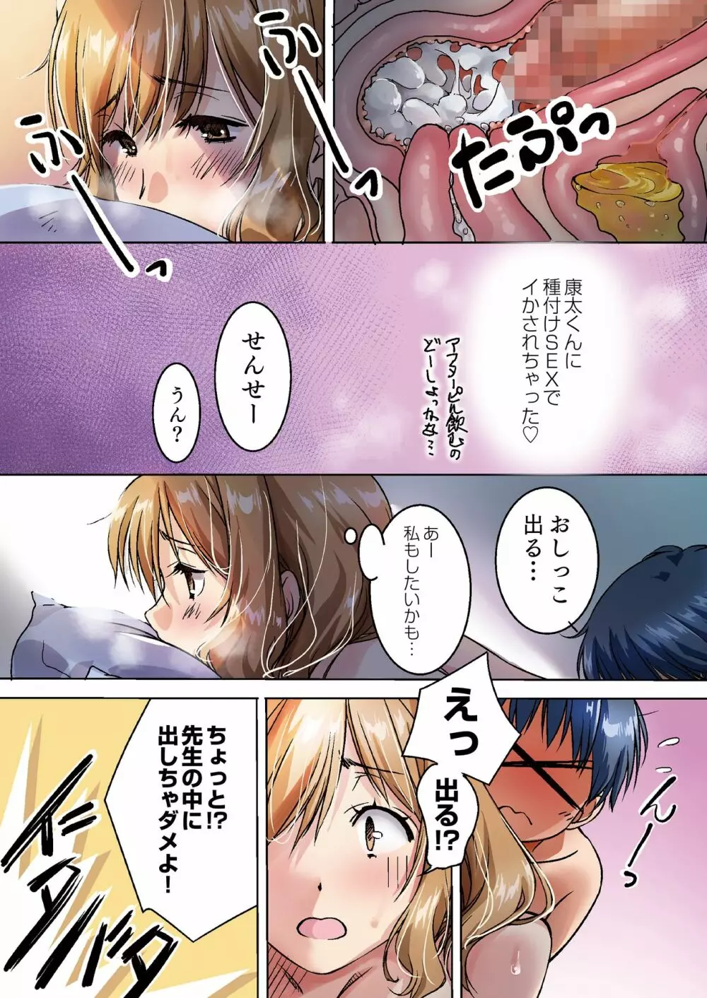 親に内緒でおっぱいしてくれる家庭教師のお姉さん - page29