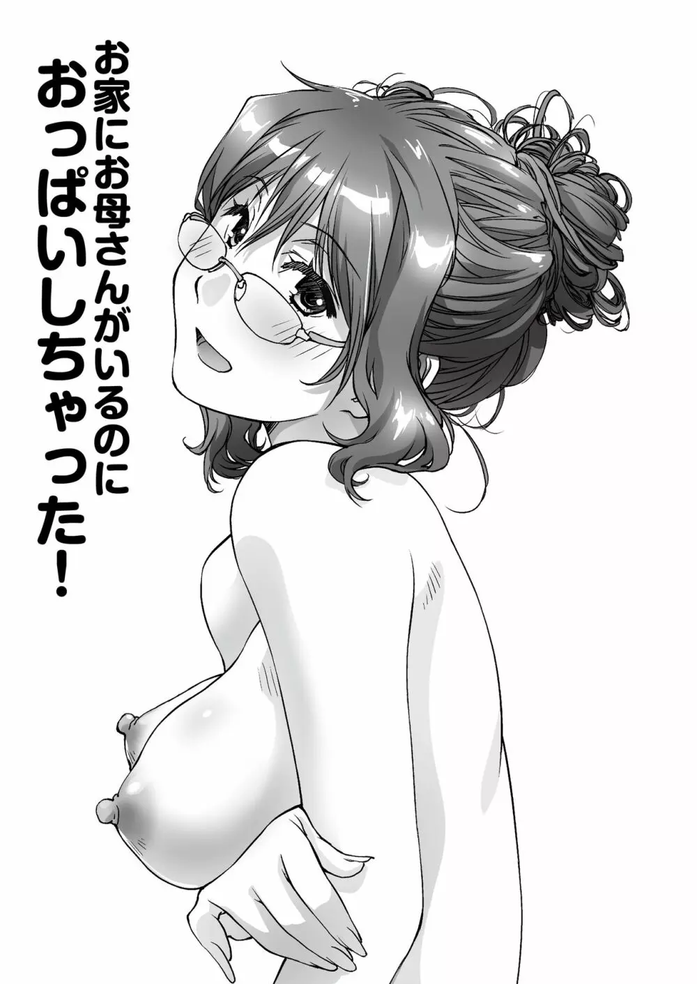 親に内緒でおっぱいしてくれる家庭教師のお姉さん - page36