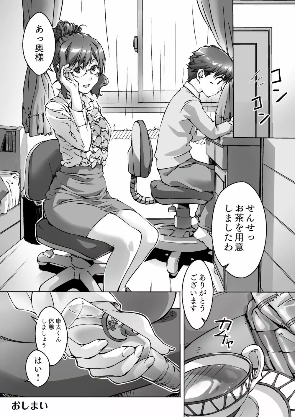 親に内緒でおっぱいしてくれる家庭教師のお姉さん - page44