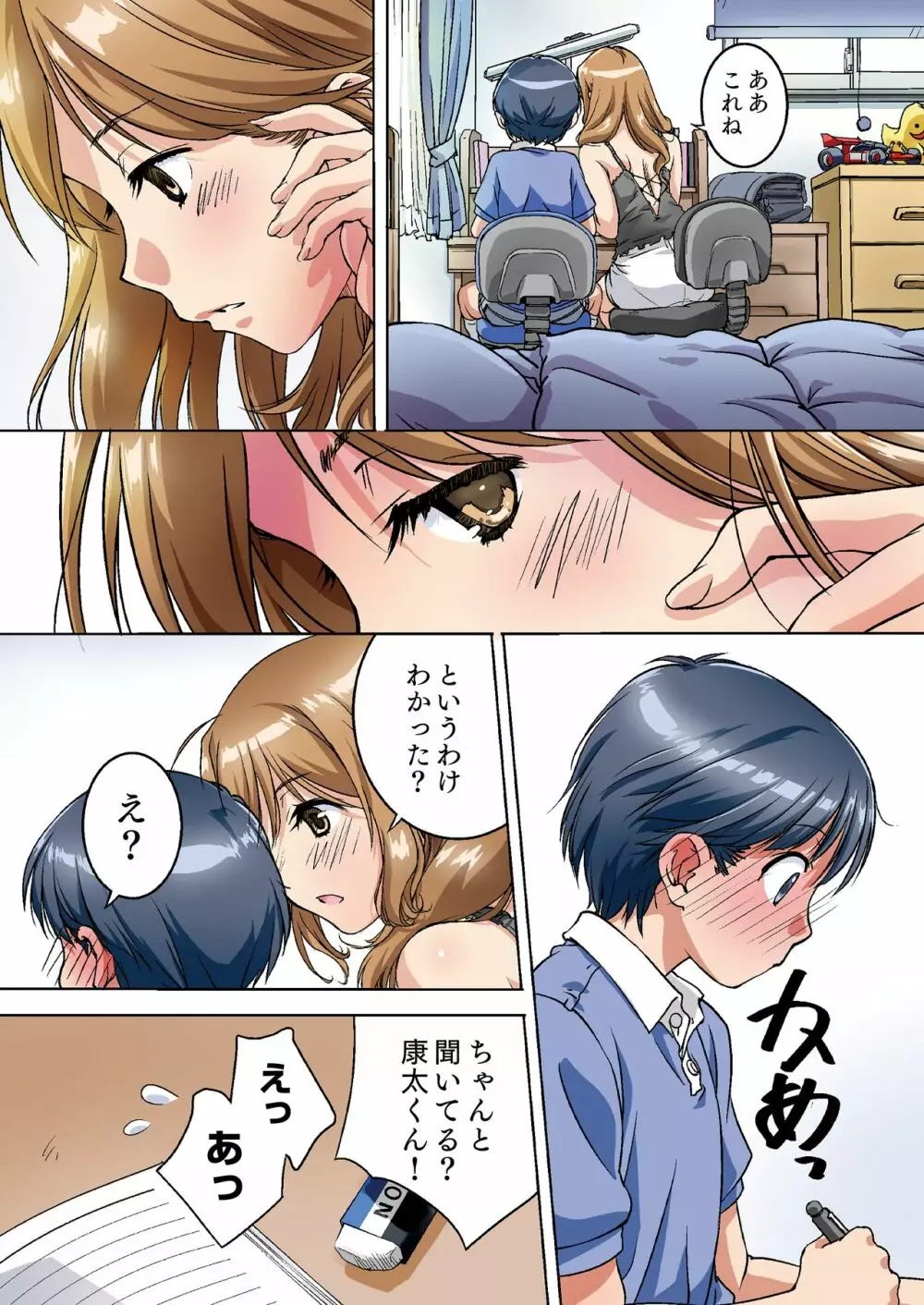 親に内緒でおっぱいしてくれる家庭教師のお姉さん - page5