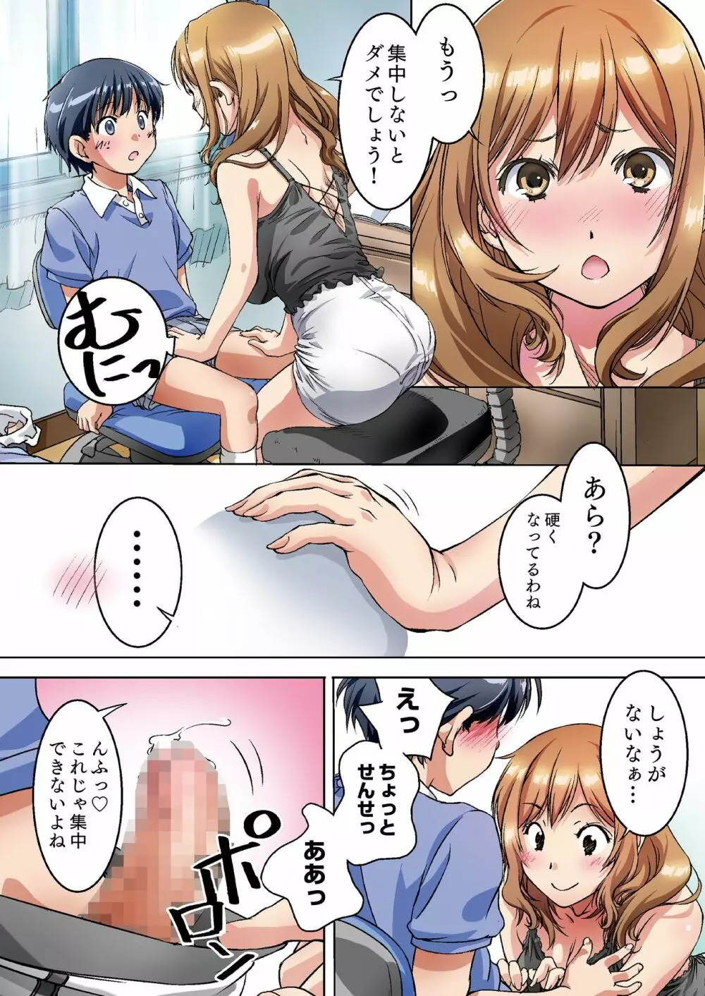 親に内緒でおっぱいしてくれる家庭教師のお姉さん - page6