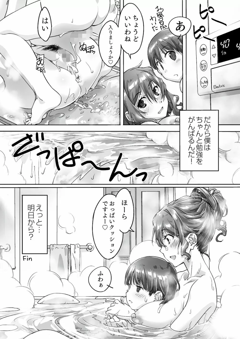 親に内緒でおっぱいしてくれる家庭教師のお姉さん - page66