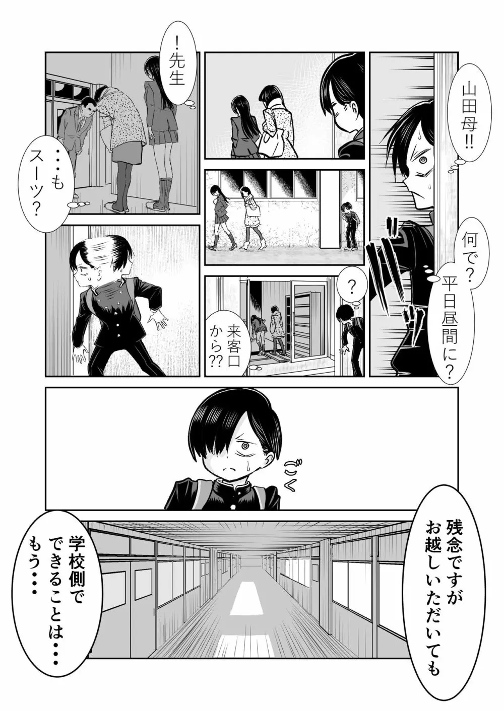 僕ヤバ5年後～成人式の日 母になった山田と再会する話～ - page14