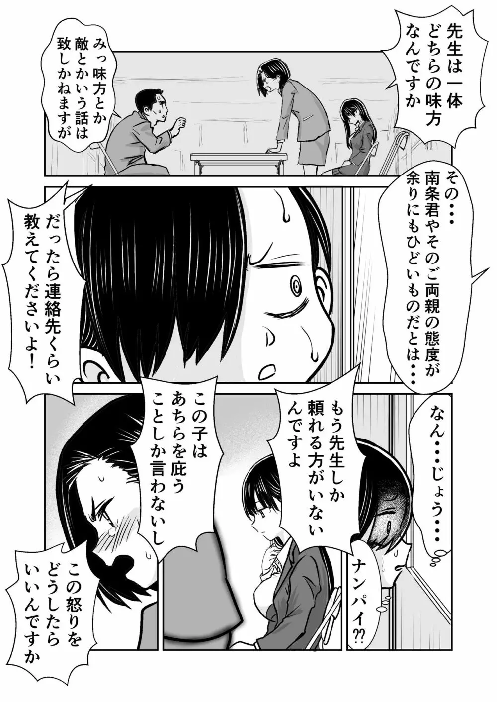 僕ヤバ5年後～成人式の日 母になった山田と再会する話～ - page16