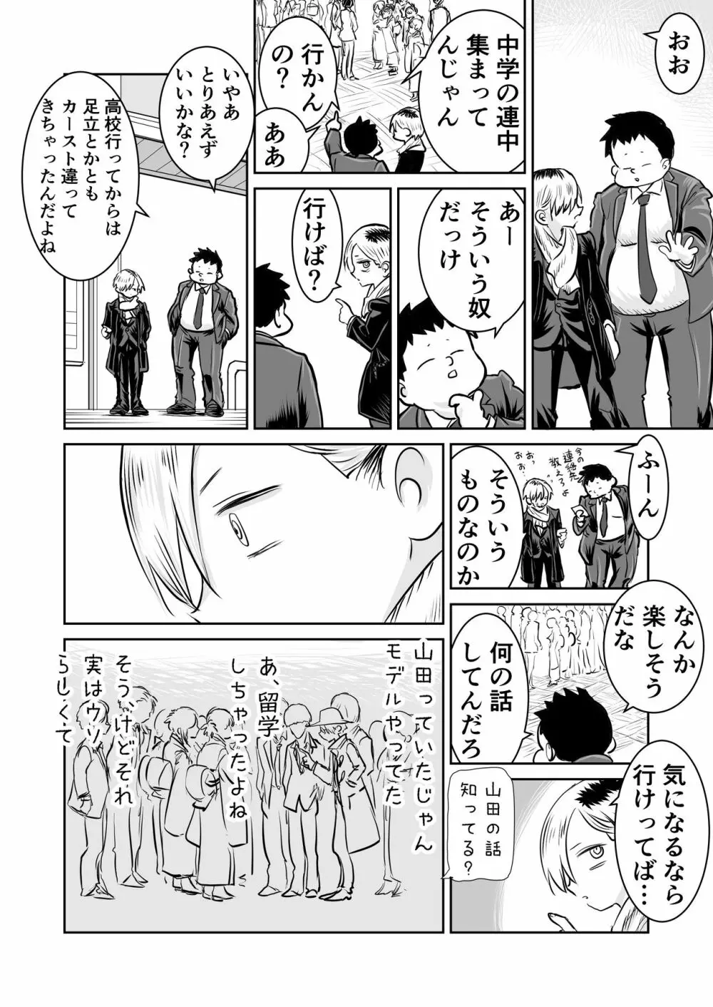 僕ヤバ5年後～成人式の日 母になった山田と再会する話～ - page23