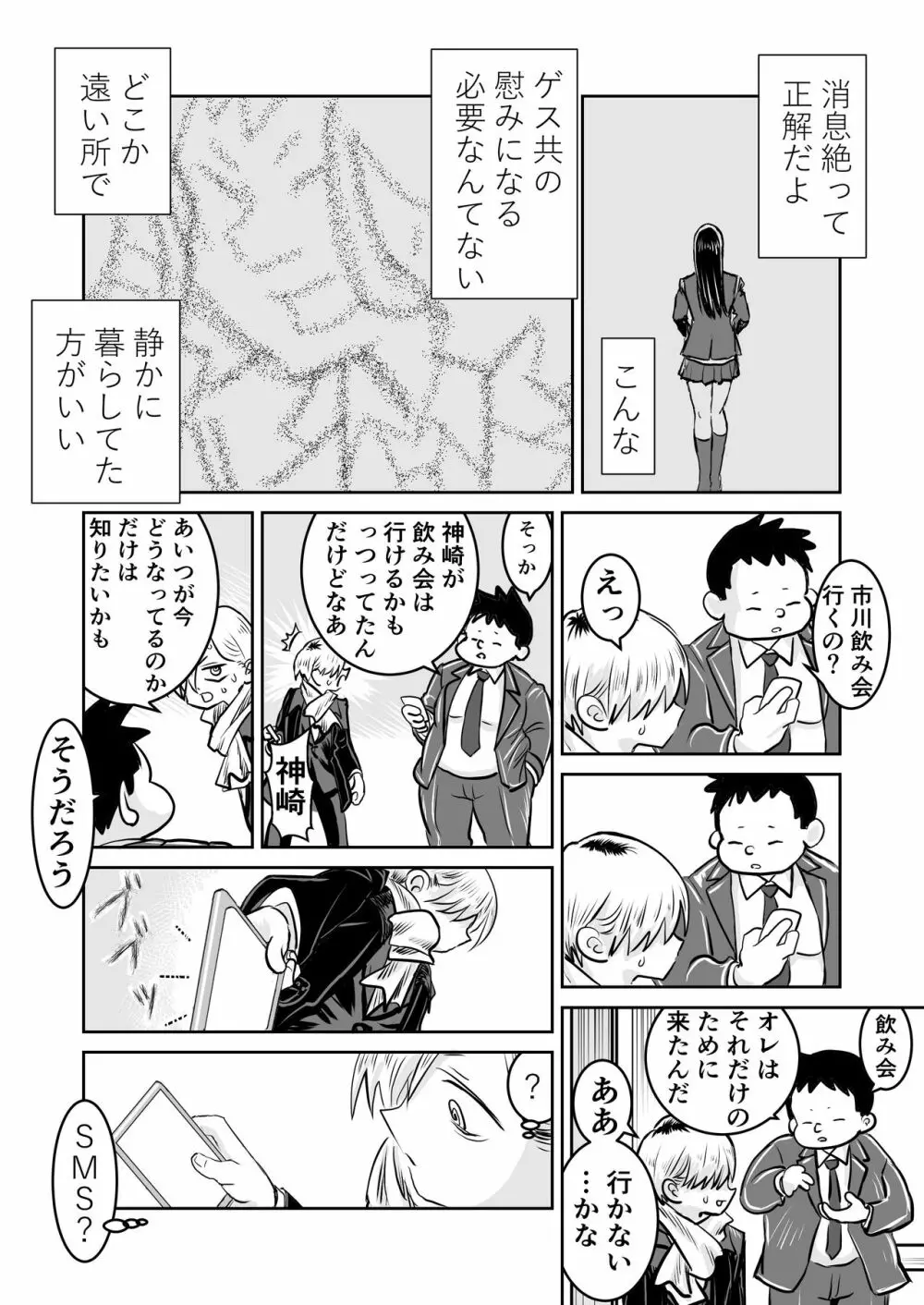 僕ヤバ5年後～成人式の日 母になった山田と再会する話～ - page25