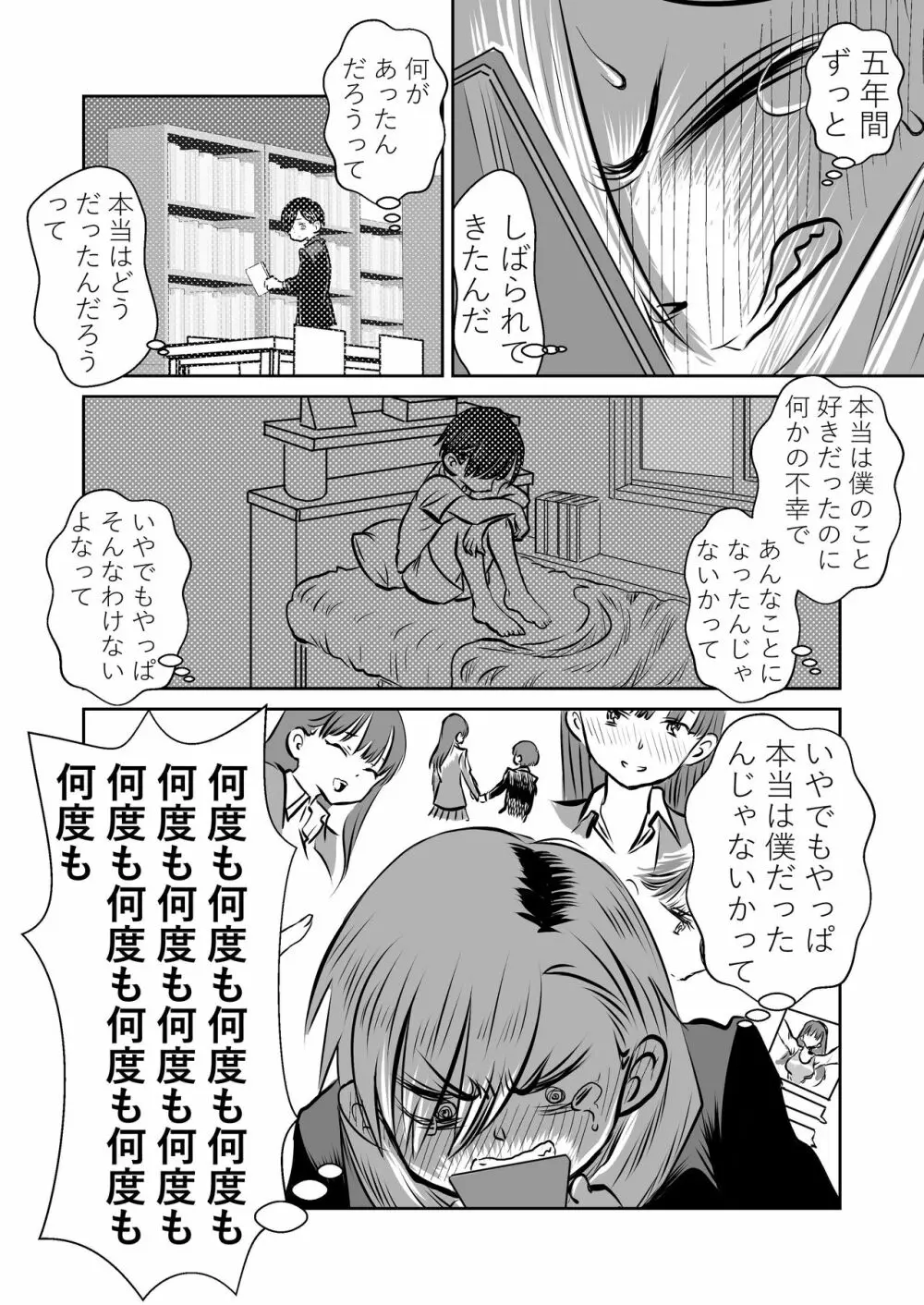 僕ヤバ5年後～成人式の日 母になった山田と再会する話～ - page35