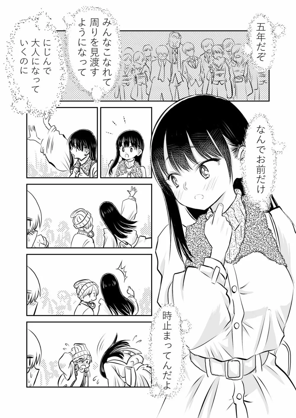 僕ヤバ5年後～成人式の日 母になった山田と再会する話～ - page42