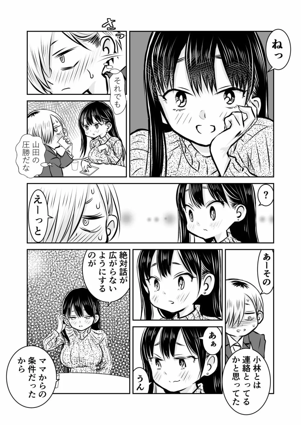 僕ヤバ5年後～成人式の日 母になった山田と再会する話～ - page48