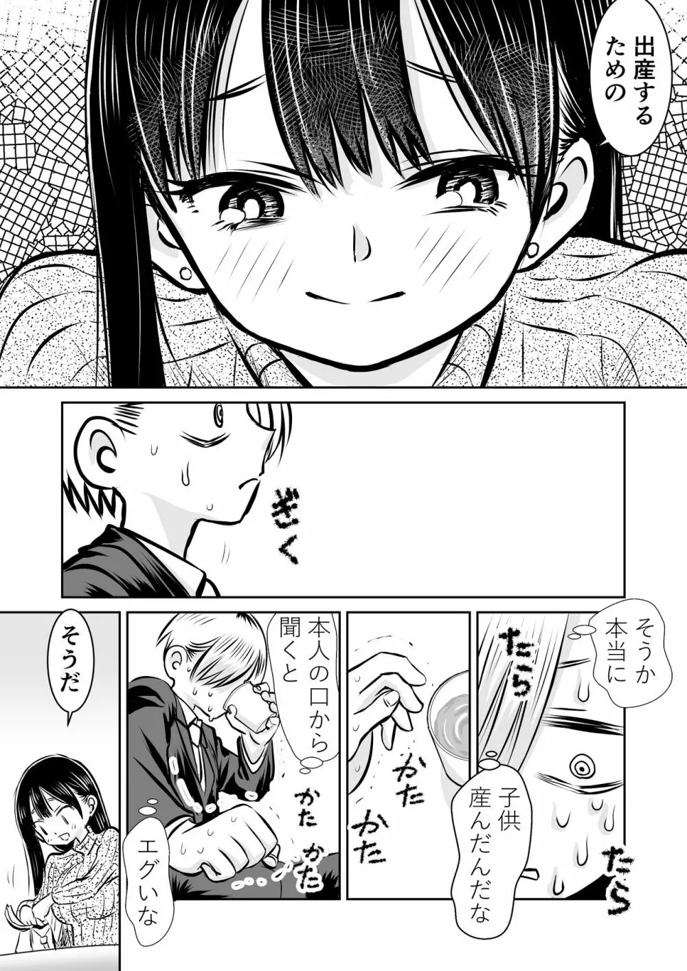 僕ヤバ5年後～成人式の日 母になった山田と再会する話～ - page49