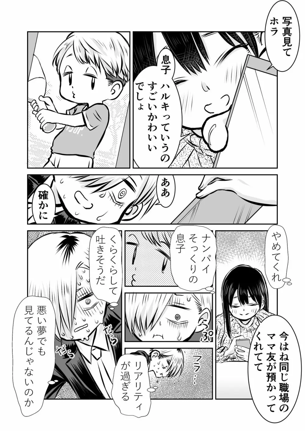 僕ヤバ5年後～成人式の日 母になった山田と再会する話～ - page50