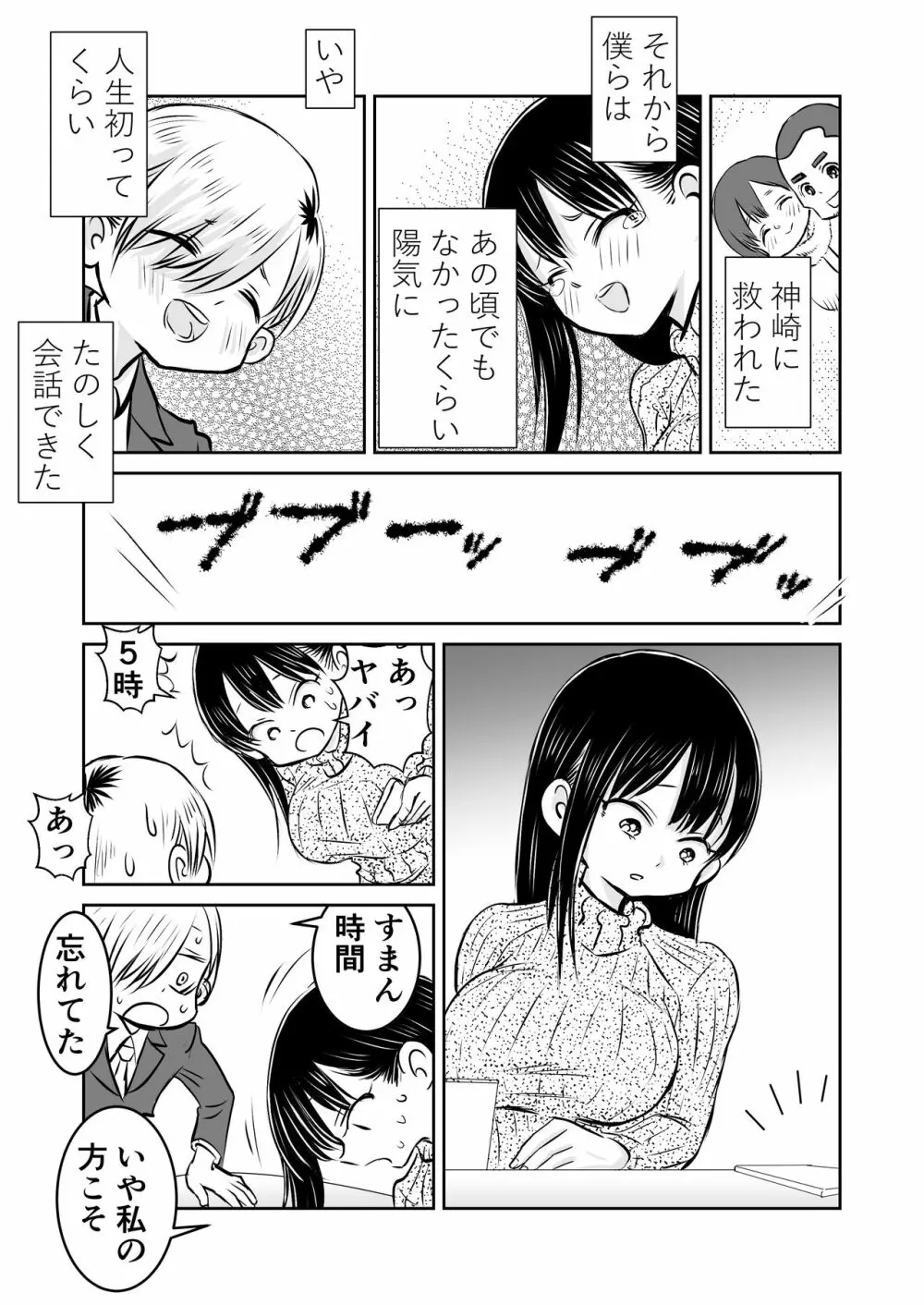 僕ヤバ5年後～成人式の日 母になった山田と再会する話～ - page53