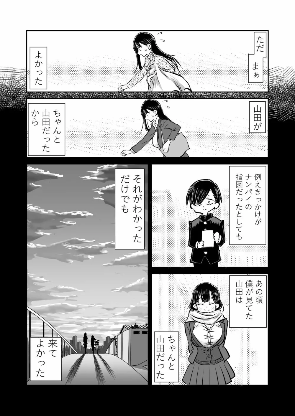 僕ヤバ5年後～成人式の日 母になった山田と再会する話～ - page55