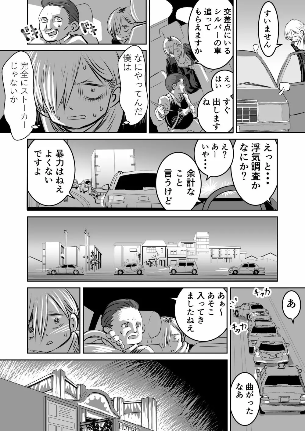 僕ヤバ5年後～成人式の日 母になった山田と再会する話～ - page59