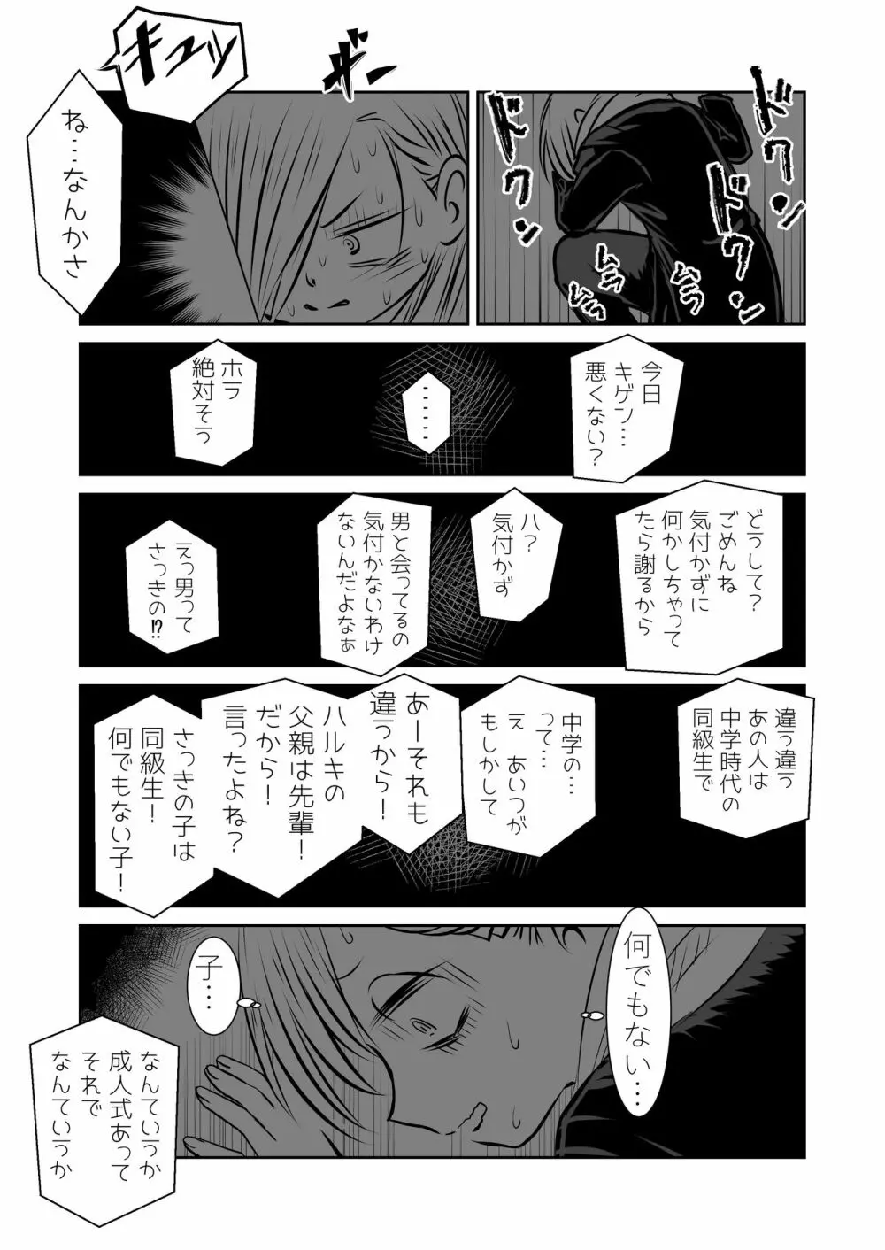 僕ヤバ5年後～成人式の日 母になった山田と再会する話～ - page65