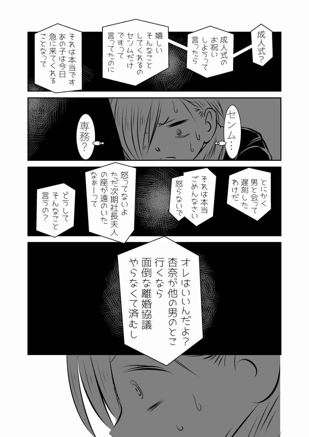 僕ヤバ5年後～成人式の日 母になった山田と再会する話～ - page66