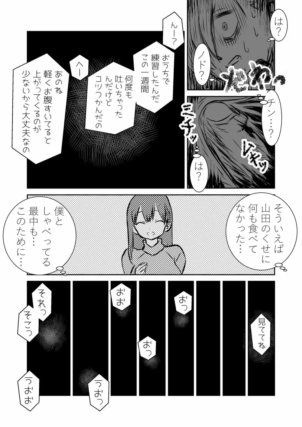 僕ヤバ5年後～成人式の日 母になった山田と再会する話～ - page68