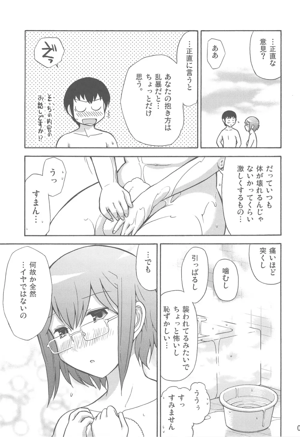 ほーみんぐ・もーど2 - page11