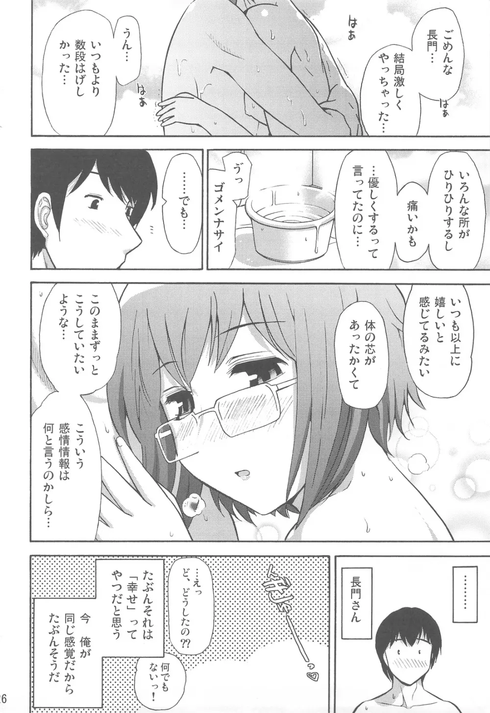 ほーみんぐ・もーど2 - page28