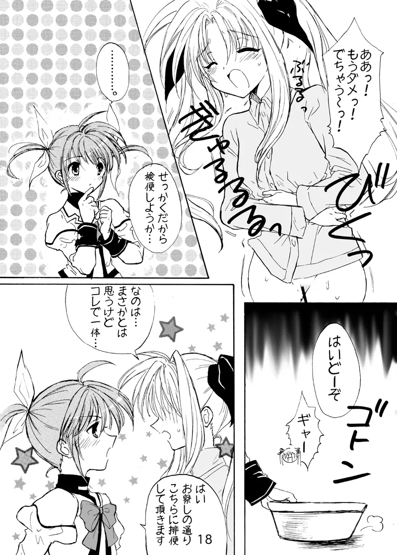 コスモロック! -まるごと1冊かんちょー本です!- - page18