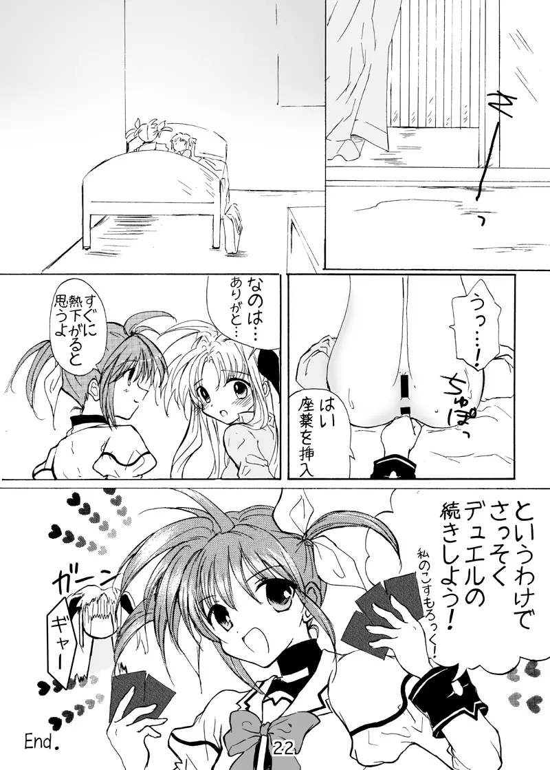 コスモロック! -まるごと1冊かんちょー本です!- - page22