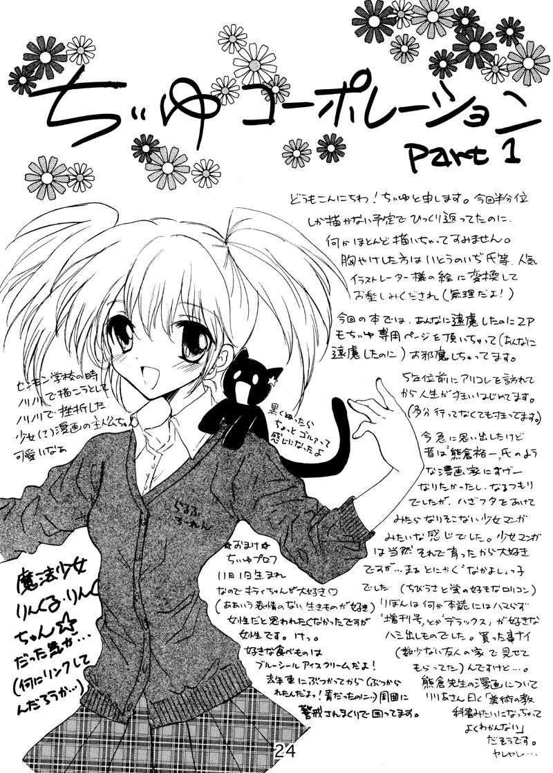 コスモロック! -まるごと1冊かんちょー本です!- - page24