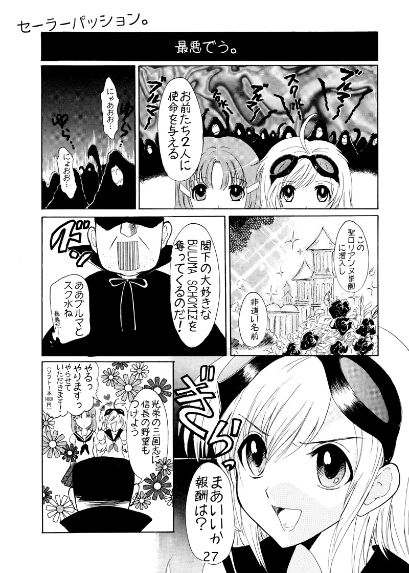 コスモロック! -まるごと1冊かんちょー本です!- - page27