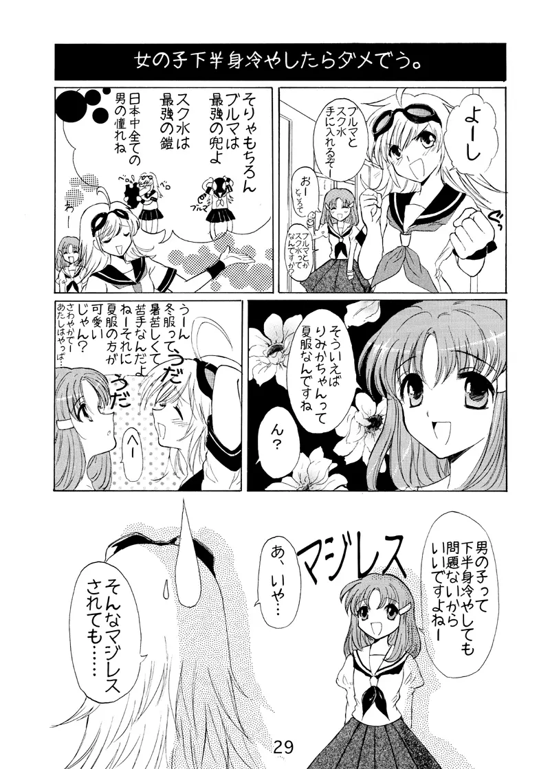 コスモロック! -まるごと1冊かんちょー本です!- - page29