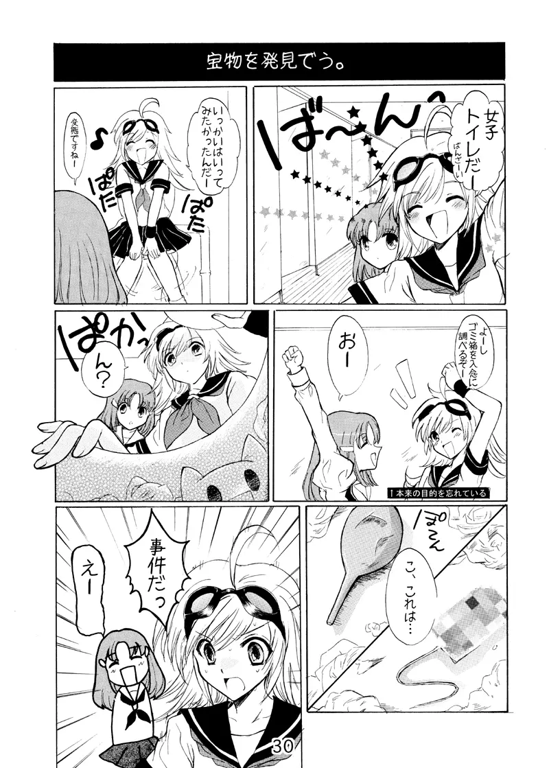 コスモロック! -まるごと1冊かんちょー本です!- - page30