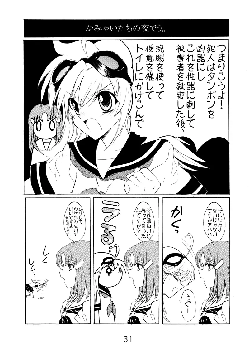 コスモロック! -まるごと1冊かんちょー本です!- - page31