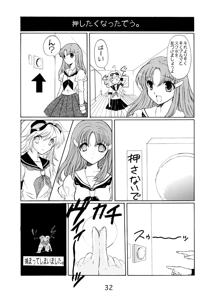 コスモロック! -まるごと1冊かんちょー本です!- - page32