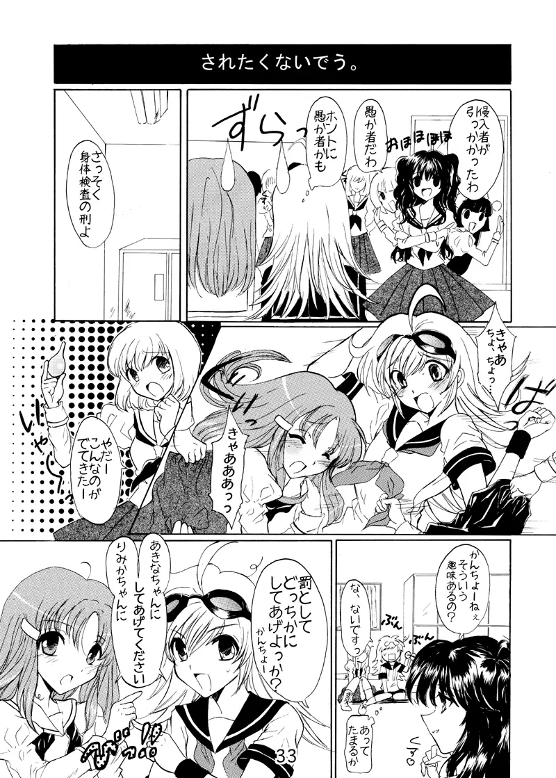 コスモロック! -まるごと1冊かんちょー本です!- - page33