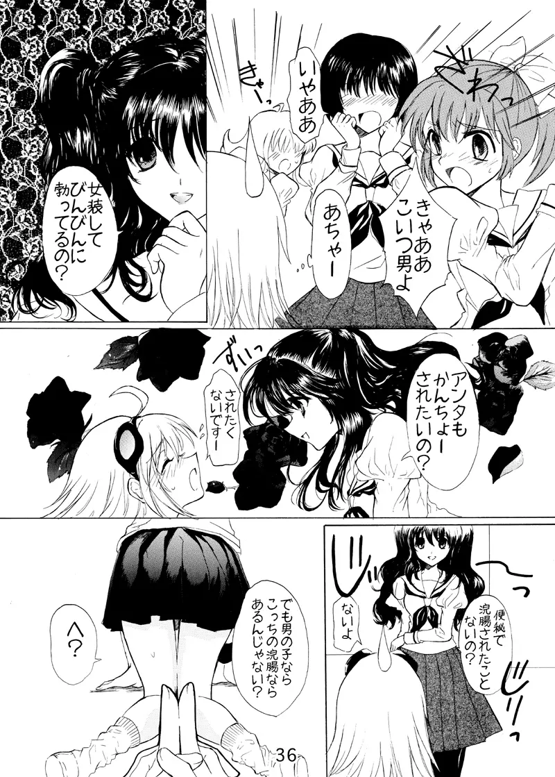 コスモロック! -まるごと1冊かんちょー本です!- - page36