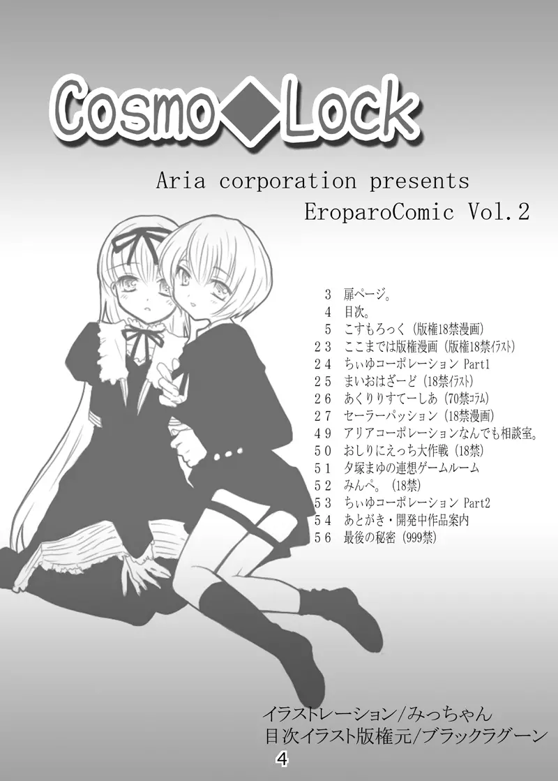 コスモロック! -まるごと1冊かんちょー本です!- - page4