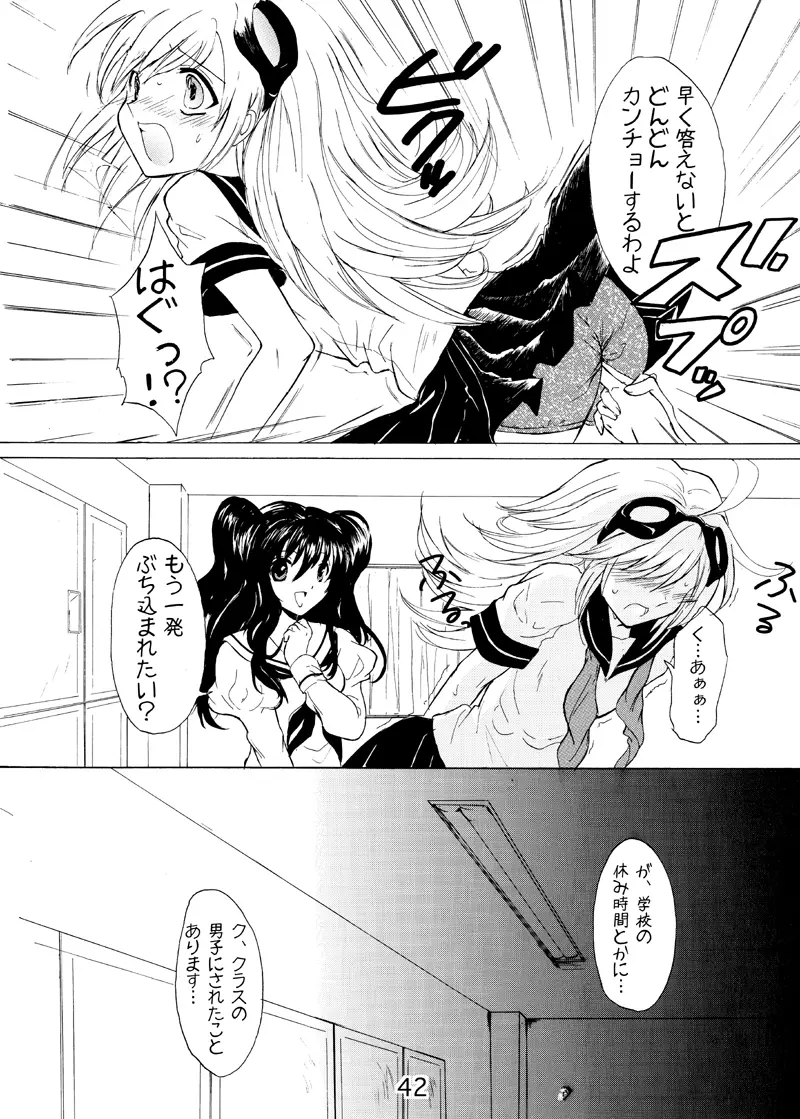 コスモロック! -まるごと1冊かんちょー本です!- - page42