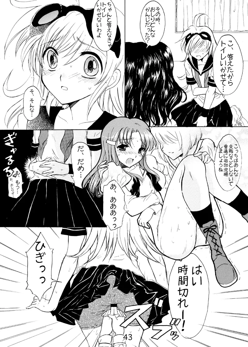 コスモロック! -まるごと1冊かんちょー本です!- - page43