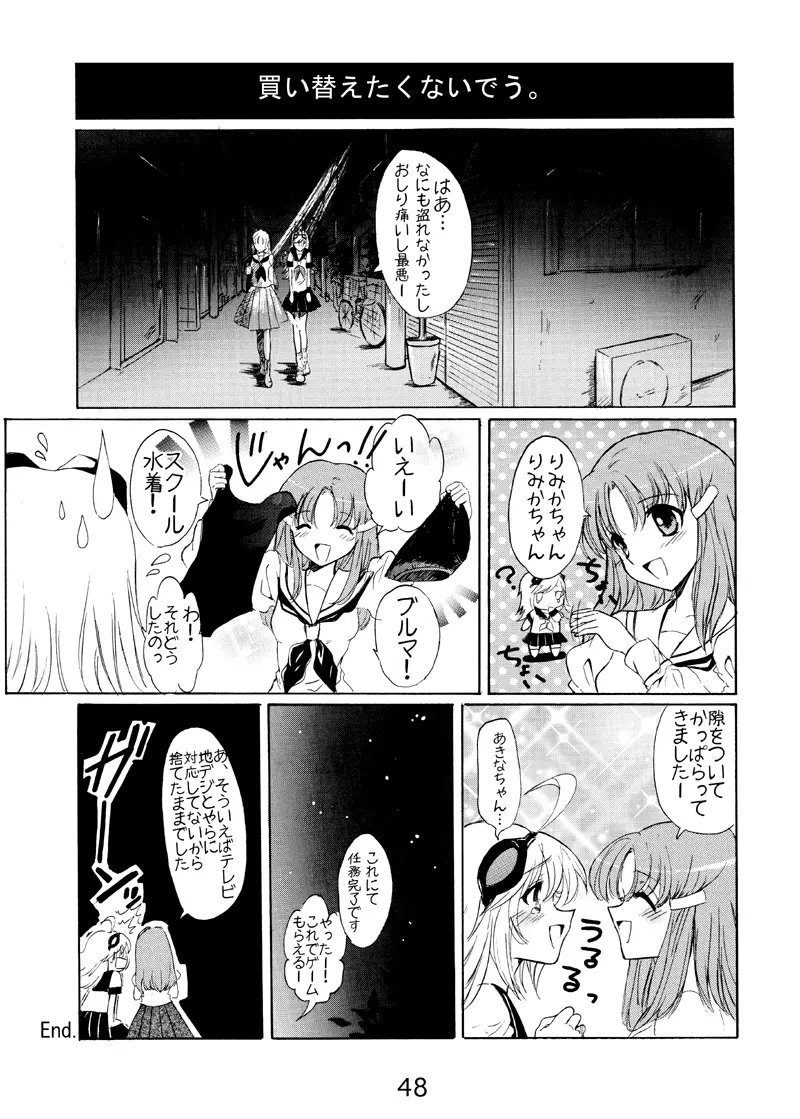 コスモロック! -まるごと1冊かんちょー本です!- - page48