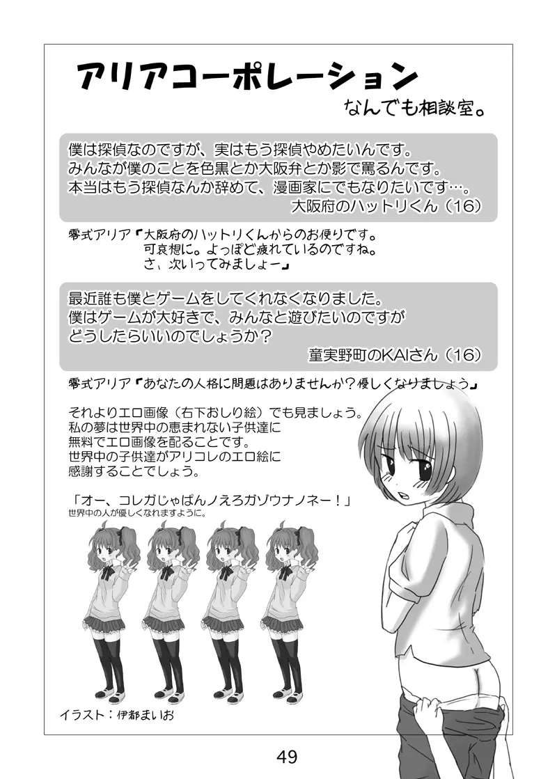 コスモロック! -まるごと1冊かんちょー本です!- - page49