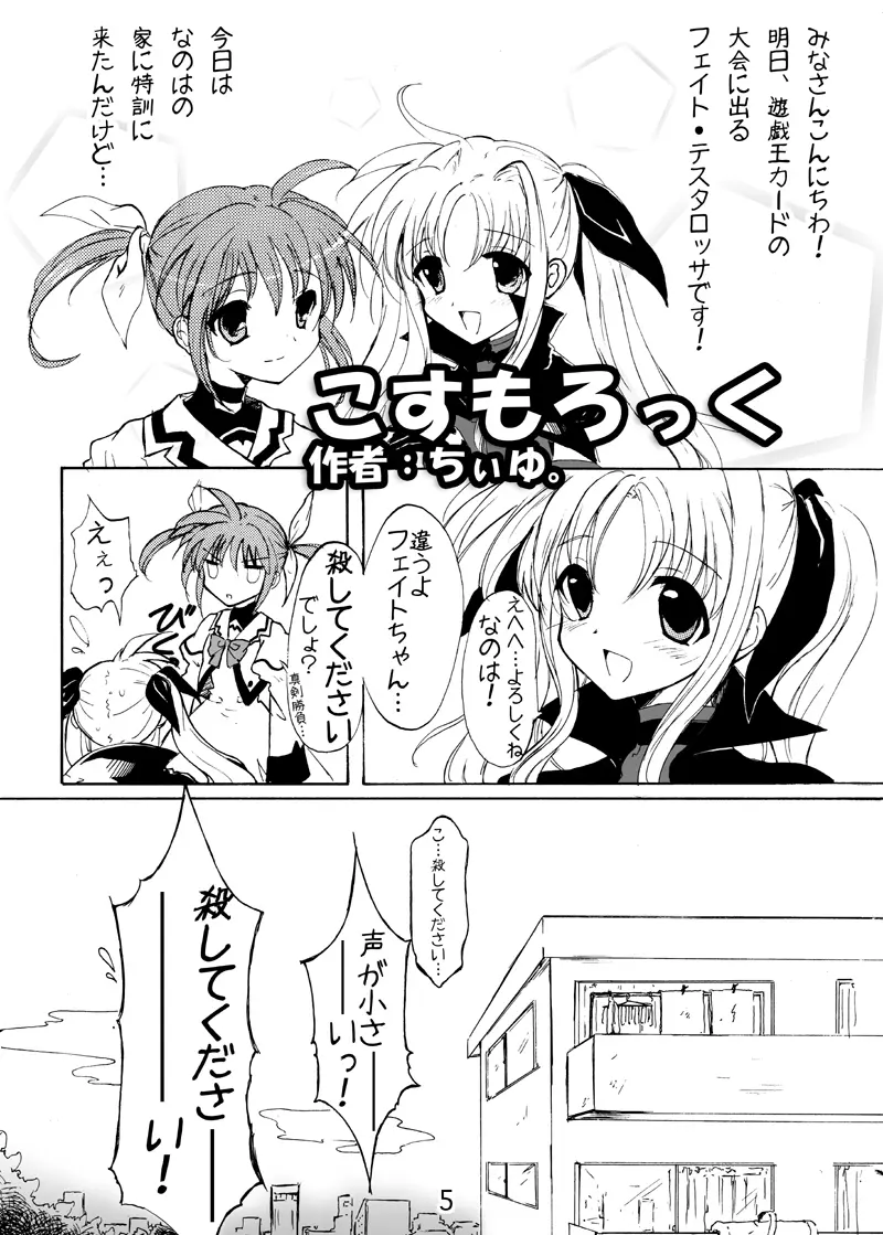 コスモロック! -まるごと1冊かんちょー本です!- - page5