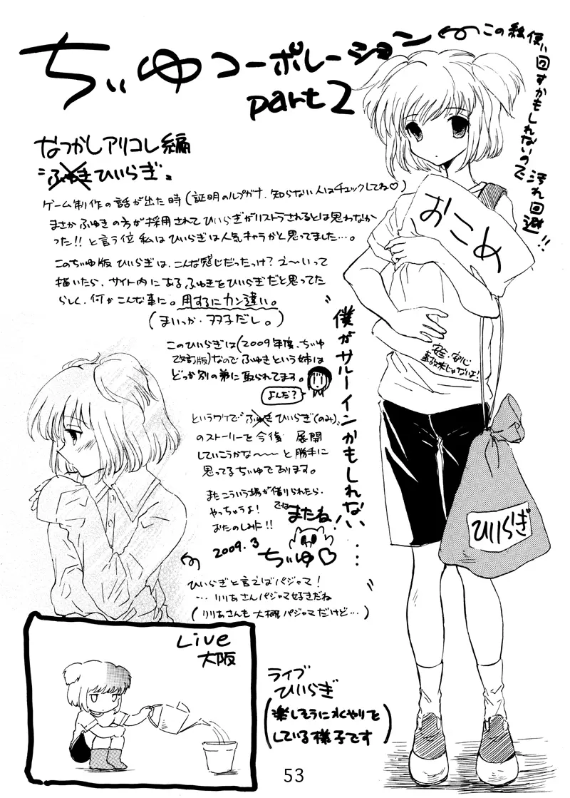 コスモロック! -まるごと1冊かんちょー本です!- - page53