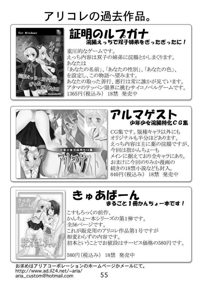 コスモロック! -まるごと1冊かんちょー本です!- - page55