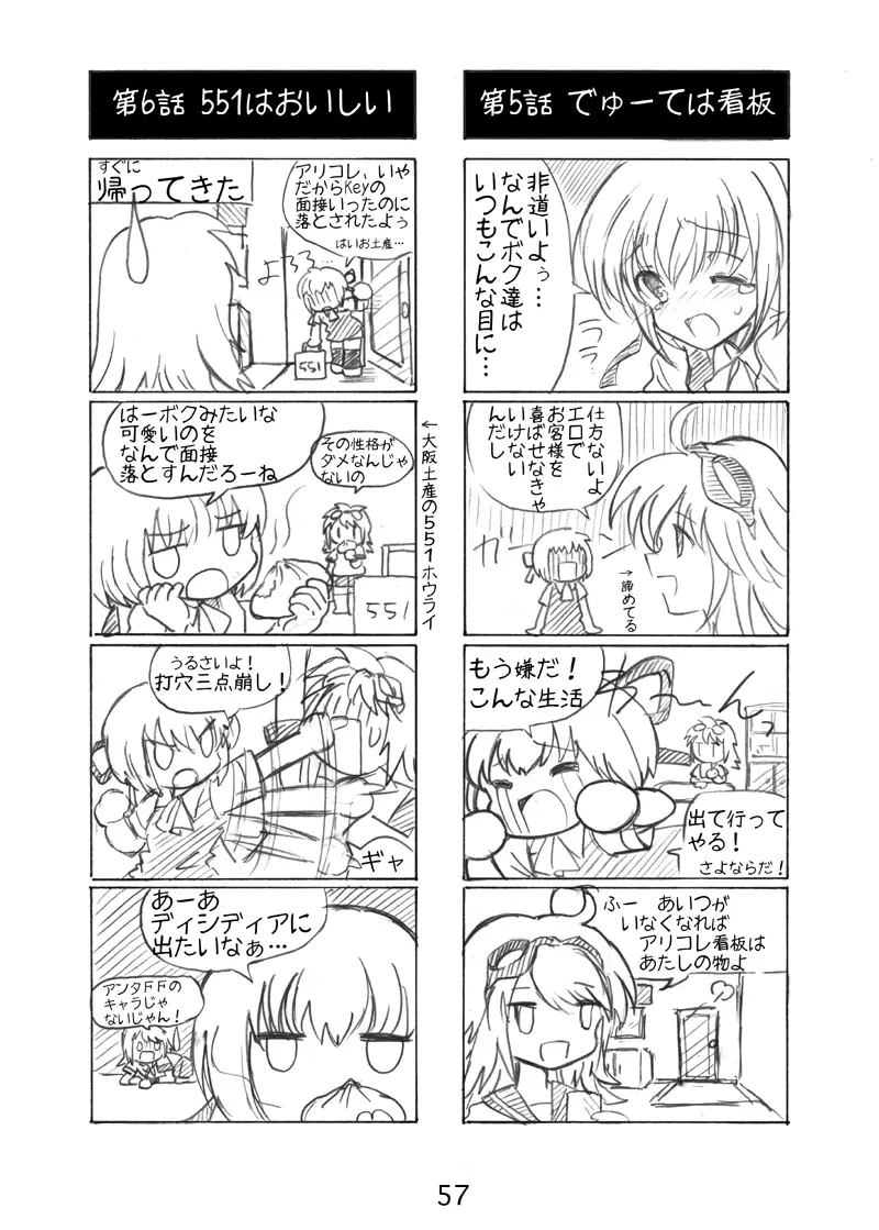 コスモロック! -まるごと1冊かんちょー本です!- - page57